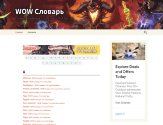wowslovar.ru screenshot