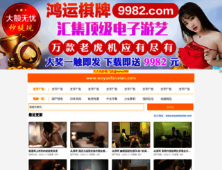 woyaofanxian.com screenshot