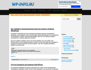 wp-info.ru screenshot