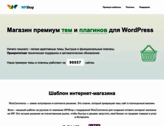 wp-shop.ru screenshot