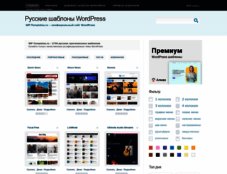 wp-templates.ru screenshot
