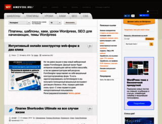 wpandyou.ru screenshot