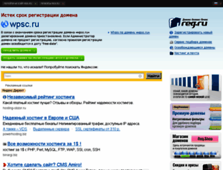 wpsc.ru screenshot