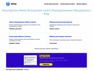 wpweb.ru screenshot