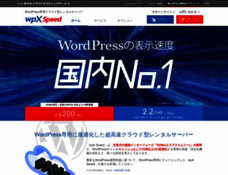 wpx.ne.jp screenshot