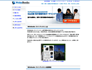 writebooks.jp screenshot