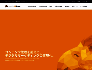 writewired.jp screenshot