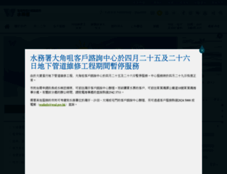 wsd.gov.hk screenshot