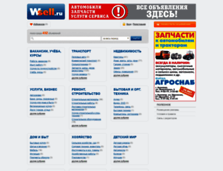 wsell.ru screenshot