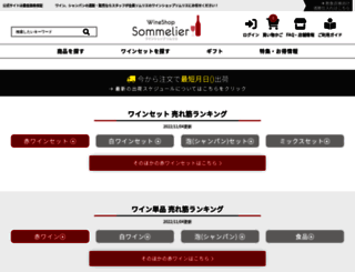 wsommelier.com screenshot