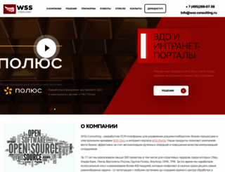 wss-consulting.ru screenshot