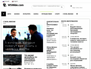 wswide.com screenshot