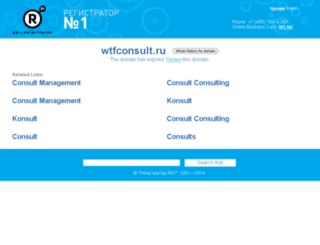 wtfconsult.ru screenshot