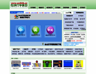 wubidz.cn screenshot