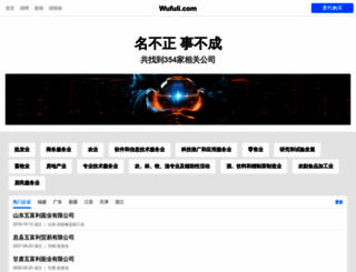 wufuli.com screenshot