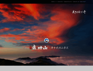 wugongshan.cn screenshot