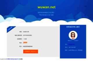 wuwan.net screenshot