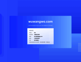 wuwangwo.com screenshot