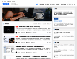 wuyouseo.com screenshot