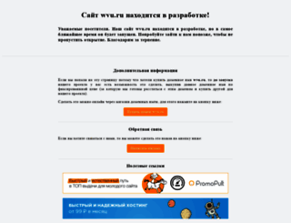 wvu.ru screenshot
