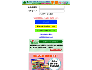 wws.sanshi.jp screenshot