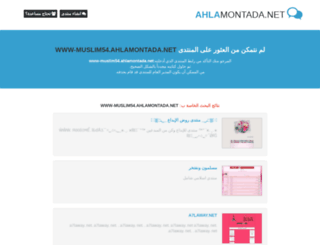 www-muslim54.ahlamontada.net screenshot