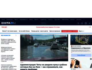 www.chita.ru screenshot