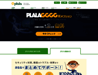 www1.plala.or.jp screenshot