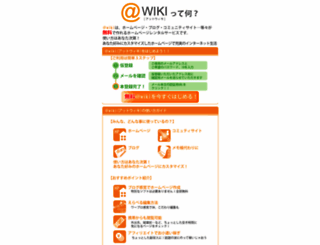 www39.atwiki.jp screenshot