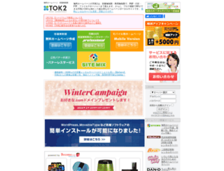 www43.tok2.com screenshot
