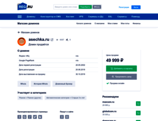 wwww.asechka.ru screenshot