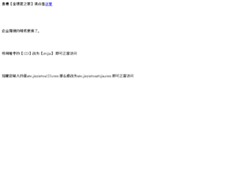 wx.jinyinhua123.com screenshot