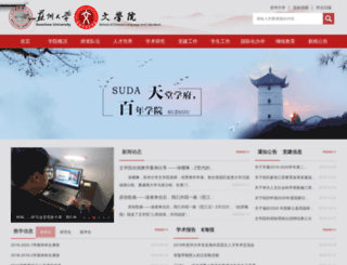 wxy.suda.edu.cn screenshot