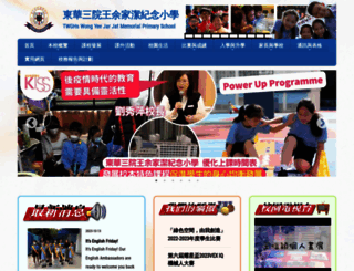 wyjjmps.edu.hk screenshot