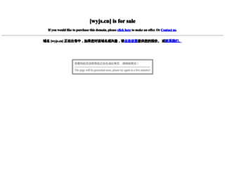 wyjs.cn screenshot