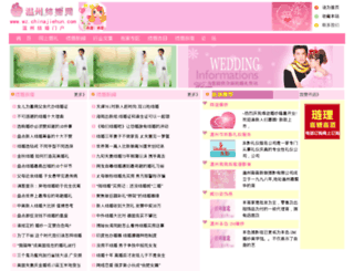 wz.chinajiehun.com screenshot