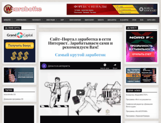 wzarabotke.ru screenshot