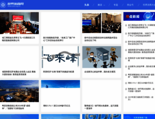 wzs.org.cn screenshot