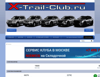 x-trail-club.ru screenshot