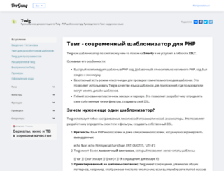 x-twig.ru screenshot