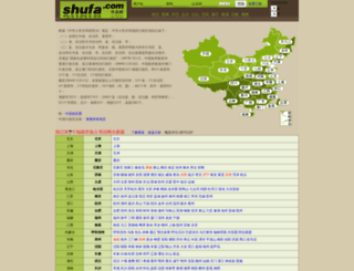 x.shufa.com screenshot