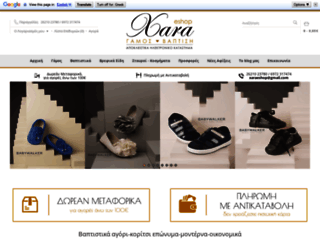 xara-eshop.gr screenshot