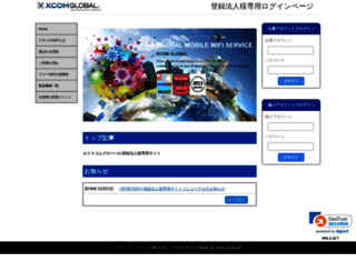 xcomglobal.jp screenshot