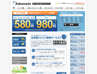 xdomain.jp screenshot