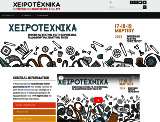 xeirotexnika.gr screenshot