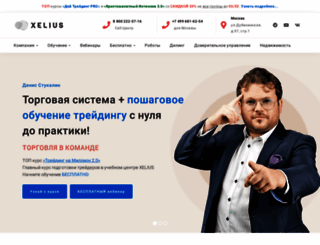 xelius.ru screenshot