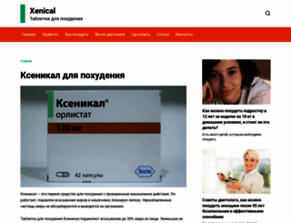 xenical.ru screenshot