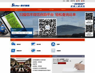 xf-express.com.cn screenshot
