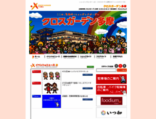 xgarden-tama.net screenshot