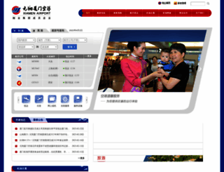 xiamenairport.com.cn screenshot